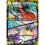 奇石 ミクセル/ジャミング・チャフ【R】(RP22 T7/T20 王来MAX 最終弾 切札! マスターCRYMAX!!【DMRP-22】)