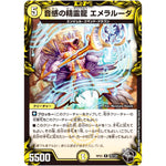 音感の精霊龍 エメラルーダ【R】(RP22 T8/T20 王来MAX 最終弾 切札! マスターCRYMAX!!【DMRP-22】)
