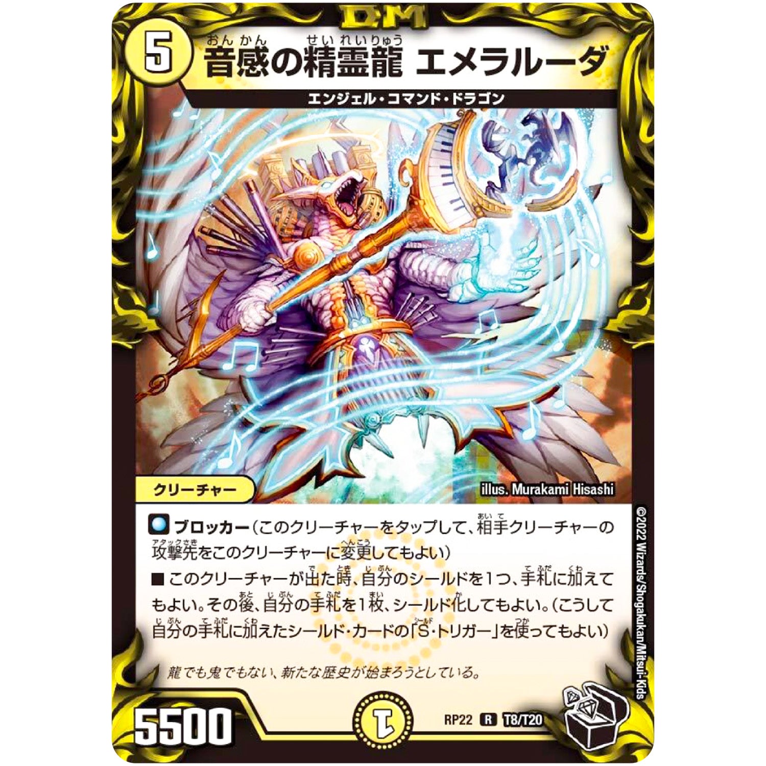 音感の精霊龍 エメラルーダ【R】(RP22 T8/T20 王来MAX 最終弾 切札! マスターCRYMAX!!【DMRP-22】)
