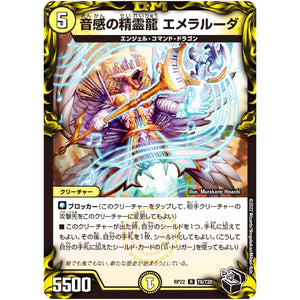 音感の精霊龍 エメラルーダ【R】(RP22 T8/T20 王来MAX 最終弾 切札! マスターCRYMAX!!【DMRP-22】)