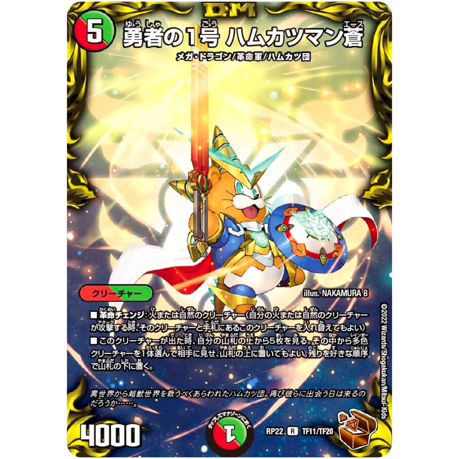 勇者の1号 ハムカツマン蒼【R】(RP22 TF11/TF20 王来MAX 最終弾 切札! マスターCRYMAX!!【DMRP-22】)