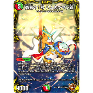 勇者の1号 ハムカツマン蒼【R】(RP22 TF11/TF20 王来MAX 最終弾 切札! マスターCRYMAX!!【DMRP-22】)