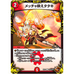 メッチャ映えタタキ【U】(RP22 TF14/TF20 王来MAX 最終弾 切札! マスターCRYMAX!!【DMRP-22】)