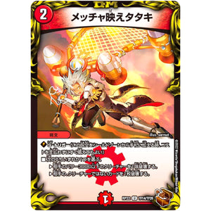 メッチャ映えタタキ【U】(RP22 TF14/TF20 王来MAX 最終弾 切札! マスターCRYMAX!!【DMRP-22】)