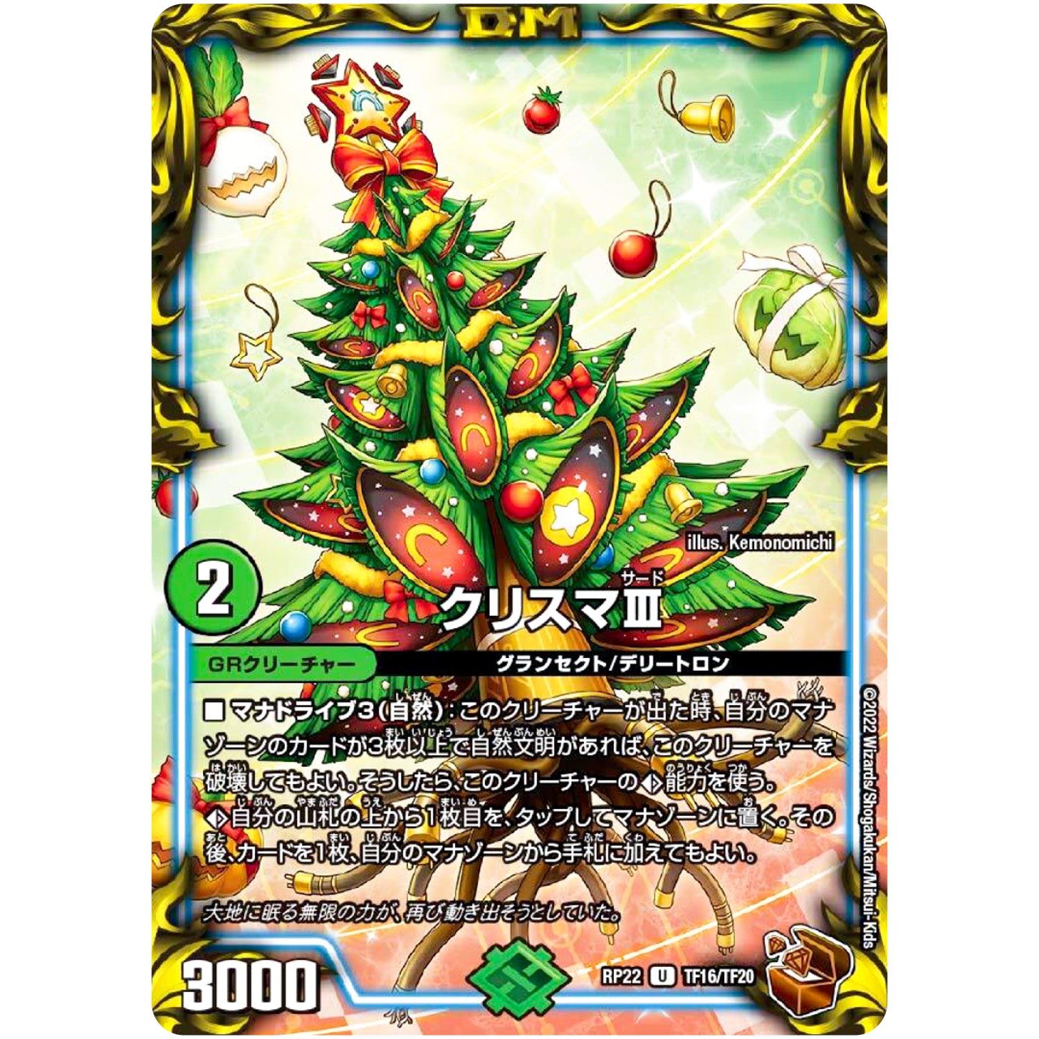 クリスマIII【U】(RP22 TF16/TF20 王来MAX 最終弾 切札! マスターCRYMAX!!【DMRP-22】)
