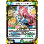 妖精 アジサイ-2【U】(RP22 TF17/TF20 王来MAX 最終弾 切札! マスターCRYMAX!!【DMRP-22】)