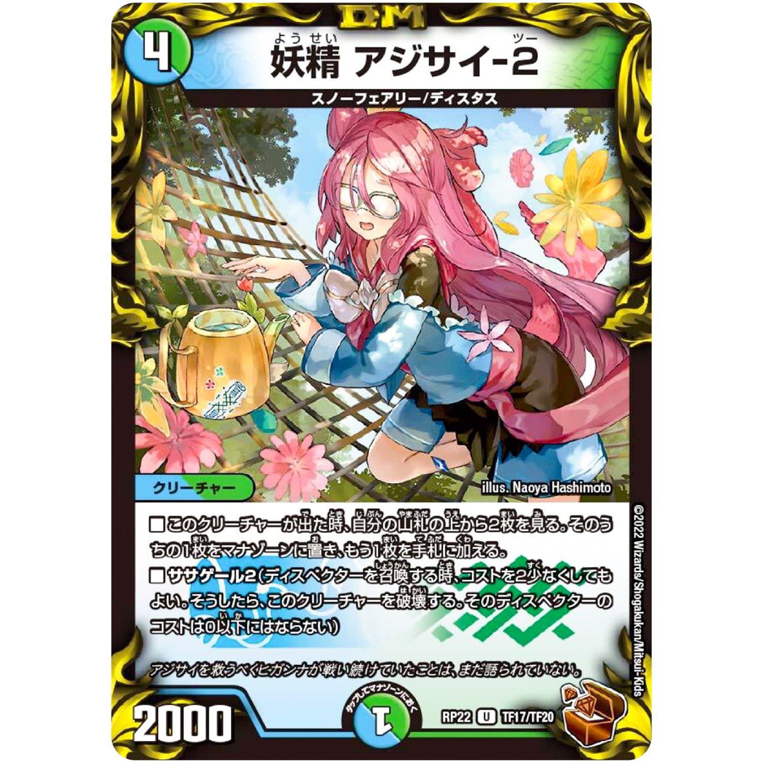 妖精 アジサイ-2【U】(RP22 TF17/TF20 王来MAX 最終弾 切札! マスターCRYMAX!!【DMRP-22】)