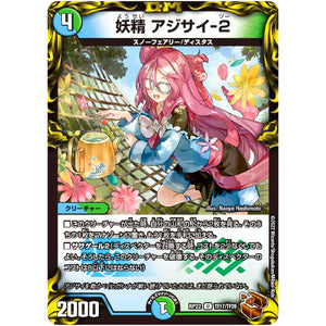 妖精 アジサイ-2【U】(RP22 TF17/TF20 王来MAX 最終弾 切札! マスターCRYMAX!!【DMRP-22】)