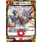 赤い稲妻 テスタ・ロッサ【C】(RP22 TF20/TF20 王来MAX 最終弾 切札! マスターCRYMAX!!【DMRP-22】)