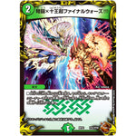 弩闘×十王超ファイナルウォーズ!!! (RP22 TF4/TF20 王来MAX 最終弾 切札! マスターCRYMAX!!【DMRP-22】)