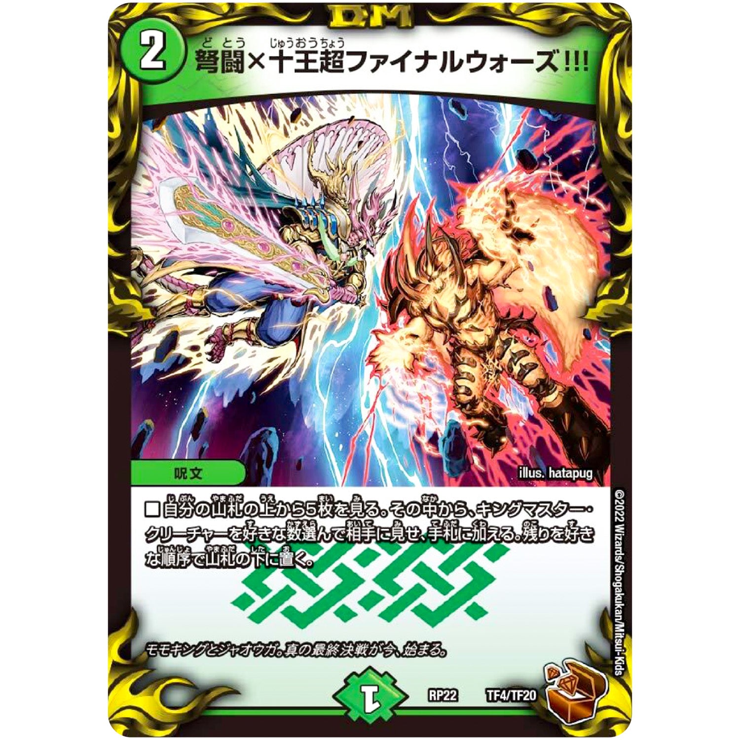 弩闘×十王超ファイナルウォーズ!!! (RP22 TF4/TF20 王来MAX 最終弾 切札! マスターCRYMAX!!【DMRP-22】)