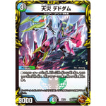 天災 デドダム (RP22 TF5/TF20 王来MAX 最終弾 切札! マスターCRYMAX!!【DMRP-22】)