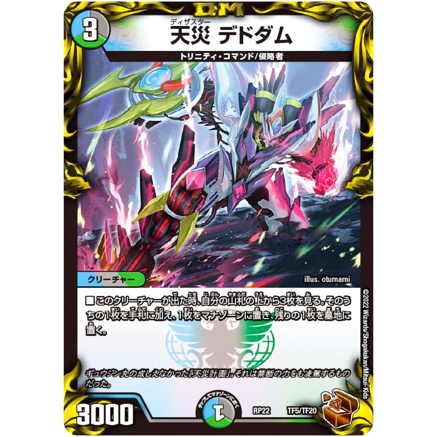 天災 デドダム (RP22 TF5/TF20 王来MAX 最終弾 切札! マスターCRYMAX!!【DMRP-22】)