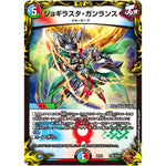 ジョギラスタ・ガンランス (RP22 TF6/TF20 王来MAX 最終弾 切札! マスターCRYMAX!!【DMRP-22】)