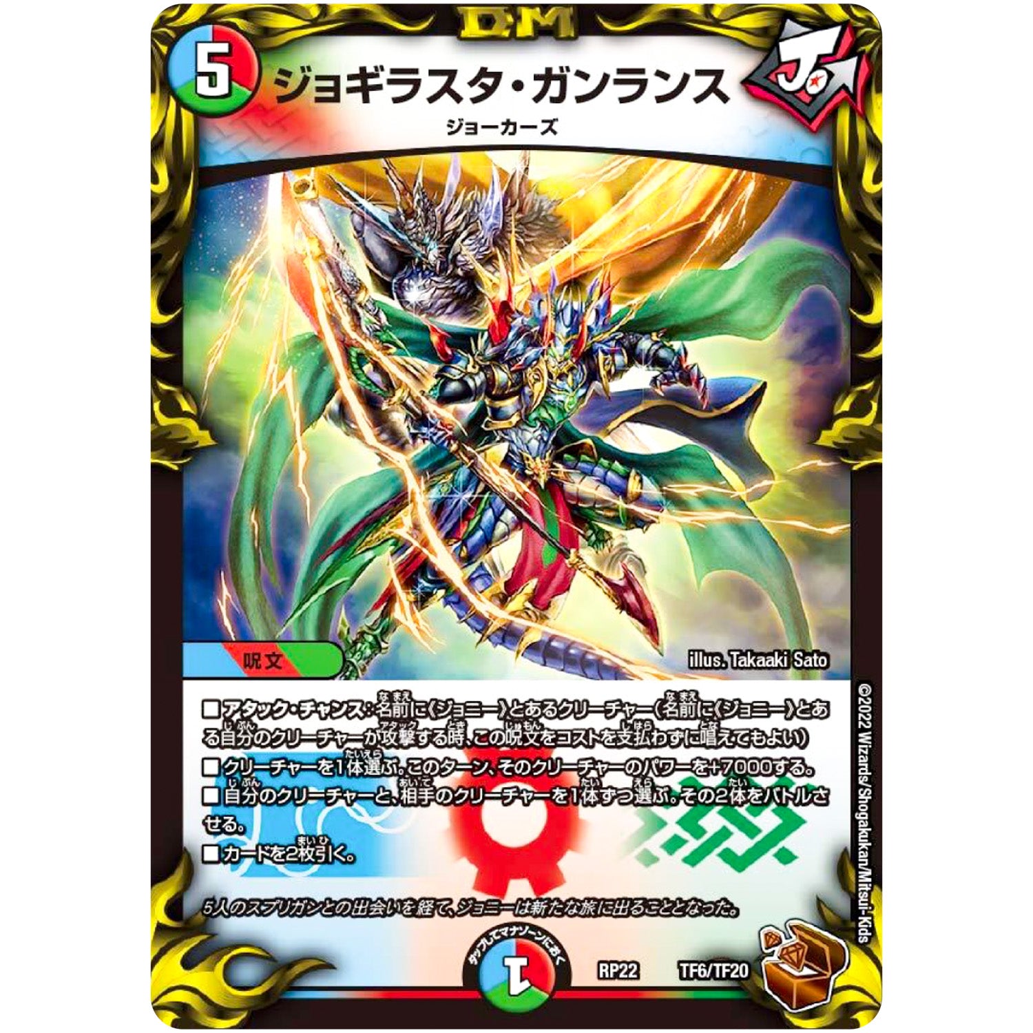 ジョギラスタ・ガンランス (RP22 TF6/TF20 王来MAX 最終弾 切札! マスターCRYMAX!!【DMRP-22】)