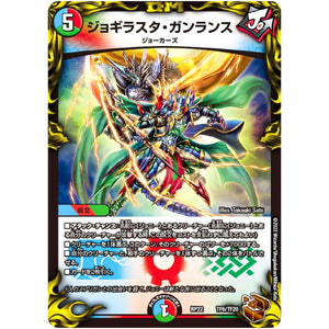 ジョギラスタ・ガンランス (RP22 TF6/TF20 王来MAX 最終弾 切札! マスターCRYMAX!!【DMRP-22】)