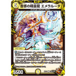音感の精霊龍 エメラルーダ【R】(RP22 TF8/TF20 王来MAX 最終弾 切札! マスターCRYMAX!!【DMRP-22】)