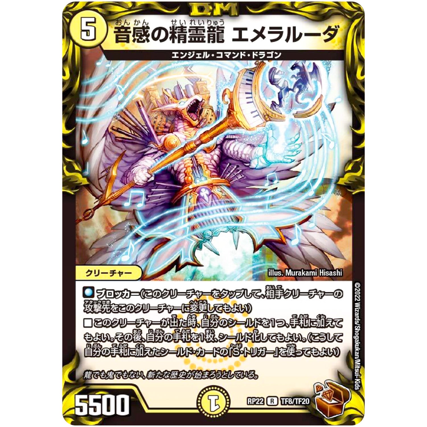 音感の精霊龍 エメラルーダ【R】(RP22 TF8/TF20 王来MAX 最終弾 切札! マスターCRYMAX!!【DMRP-22】)