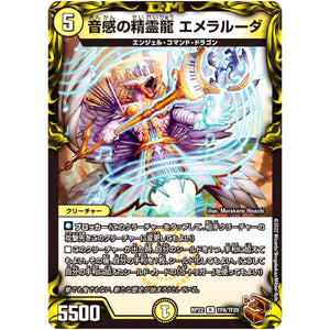 音感の精霊龍 エメラルーダ【R】(RP22 TF8/TF20 王来MAX 最終弾 切札! マスターCRYMAX!!【DMRP-22】)