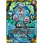 天啓 CX-20【R】(RP22 TF9/TF20 王来MAX 最終弾 切札! マスターCRYMAX!!【DMRP-22】)
