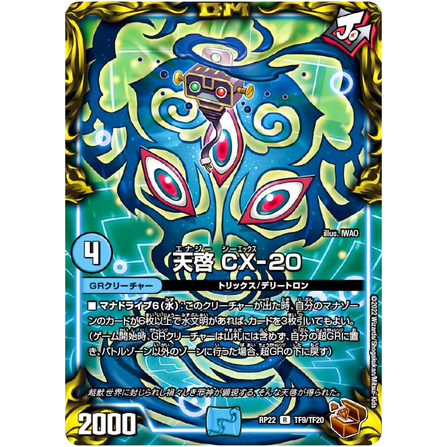 天啓 CX-20【R】(RP22 TF9/TF20 王来MAX 最終弾 切札! マスターCRYMAX!!【DMRP-22】)