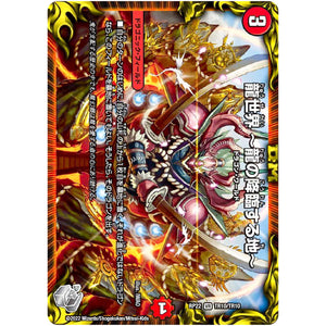 龍世界 〜龍の降臨する地〜【VR】(RP22 TR10/TR10 王来MAX 最終弾 切札! マスターCRYMAX!!【DMRP-22】)
