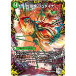 始原塊 ジュダイナ/古代王 ザウルピオ【VIC】(RP22 TR2/TR10 王来MAX 最終弾 切札! マスターCRYMAX!!【DMRP-22】)