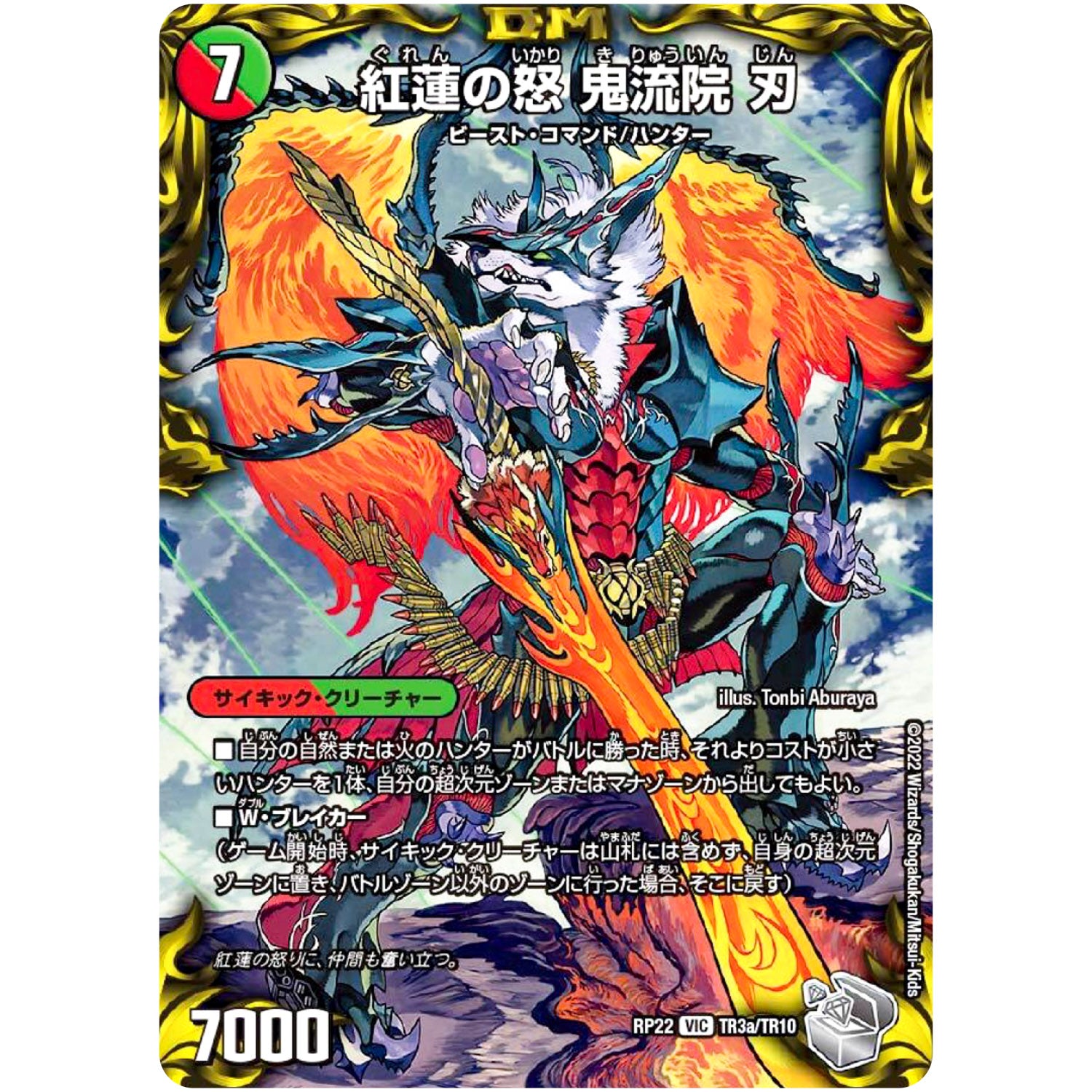 紅蓮の怒 鬼流院 刃/バンカラ大親分 メンチ斬ルゾウ【VIC】(RP22 TR3/TR10 王来MAX 最終弾 切札! マスターCRYMAX!!【DMRP-22】)