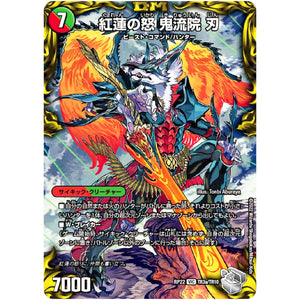 紅蓮の怒 鬼流院 刃/バンカラ大親分 メンチ斬ルゾウ【VIC】(RP22 TR3/TR10 王来MAX 最終弾 切札! マスターCRYMAX!!【DMRP-22】)