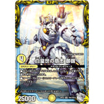 白皇世の意志 御嶺【SR】(RP22 TR4/TR10 王来MAX 最終弾 切札! マスターCRYMAX!!【DMRP-22】)