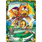 天風のゲイル・ヴェスパー【SR】(RP22 TR5/TR10 王来MAX 最終弾 切札! マスターCRYMAX!!【DMRP-22】)