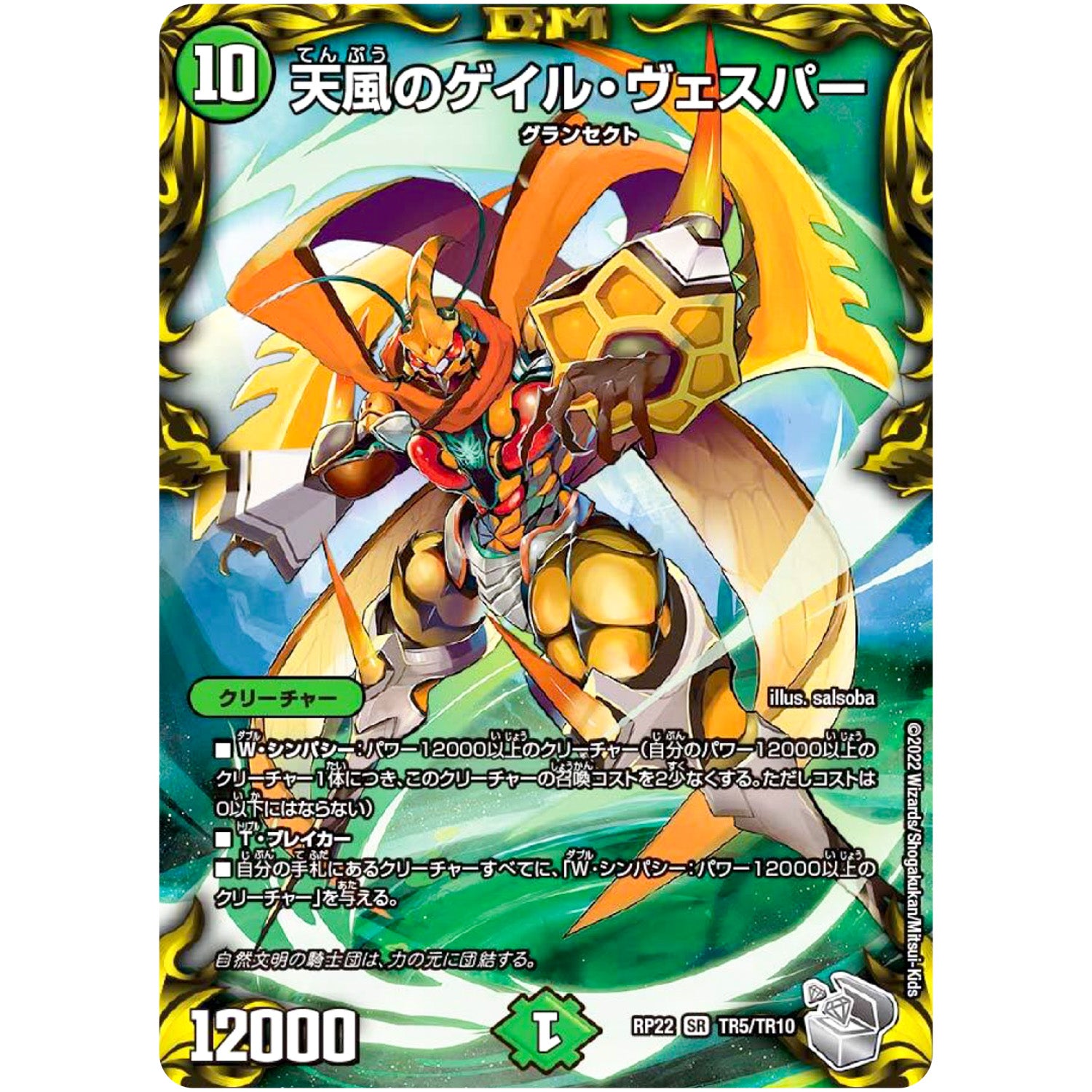 天風のゲイル・ヴェスパー【SR】(RP22 TR5/TR10 王来MAX 最終弾 切札! マスターCRYMAX!!【DMRP-22】)