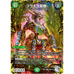 ブラキオ龍樹【SR】(RP22 TR6/TR10 王来MAX 最終弾 切札! マスターCRYMAX!!【DMRP-22】)