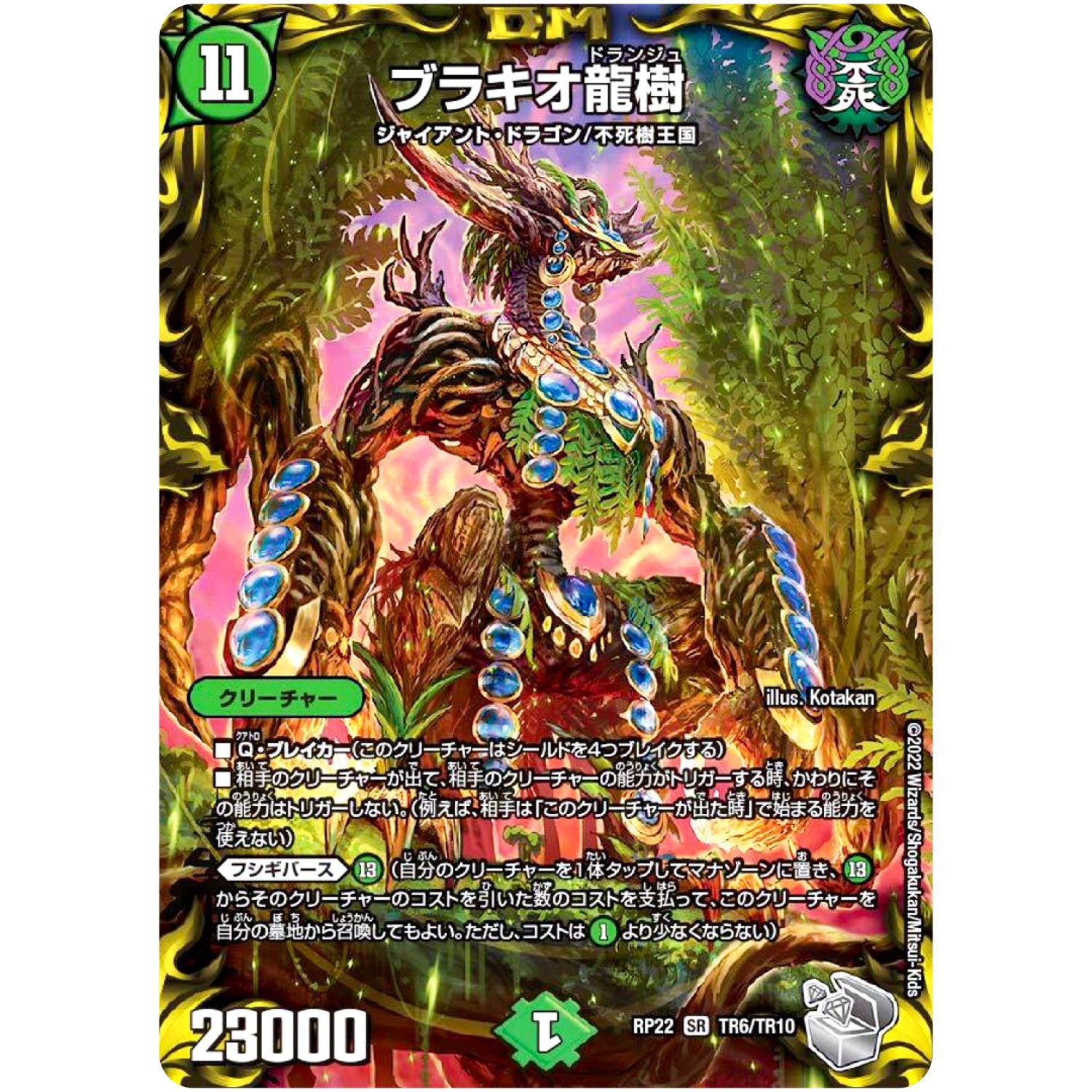 ブラキオ龍樹【SR】(RP22 TR6/TR10 王来MAX 最終弾 切札! マスターCRYMAX!!【DMRP-22】)