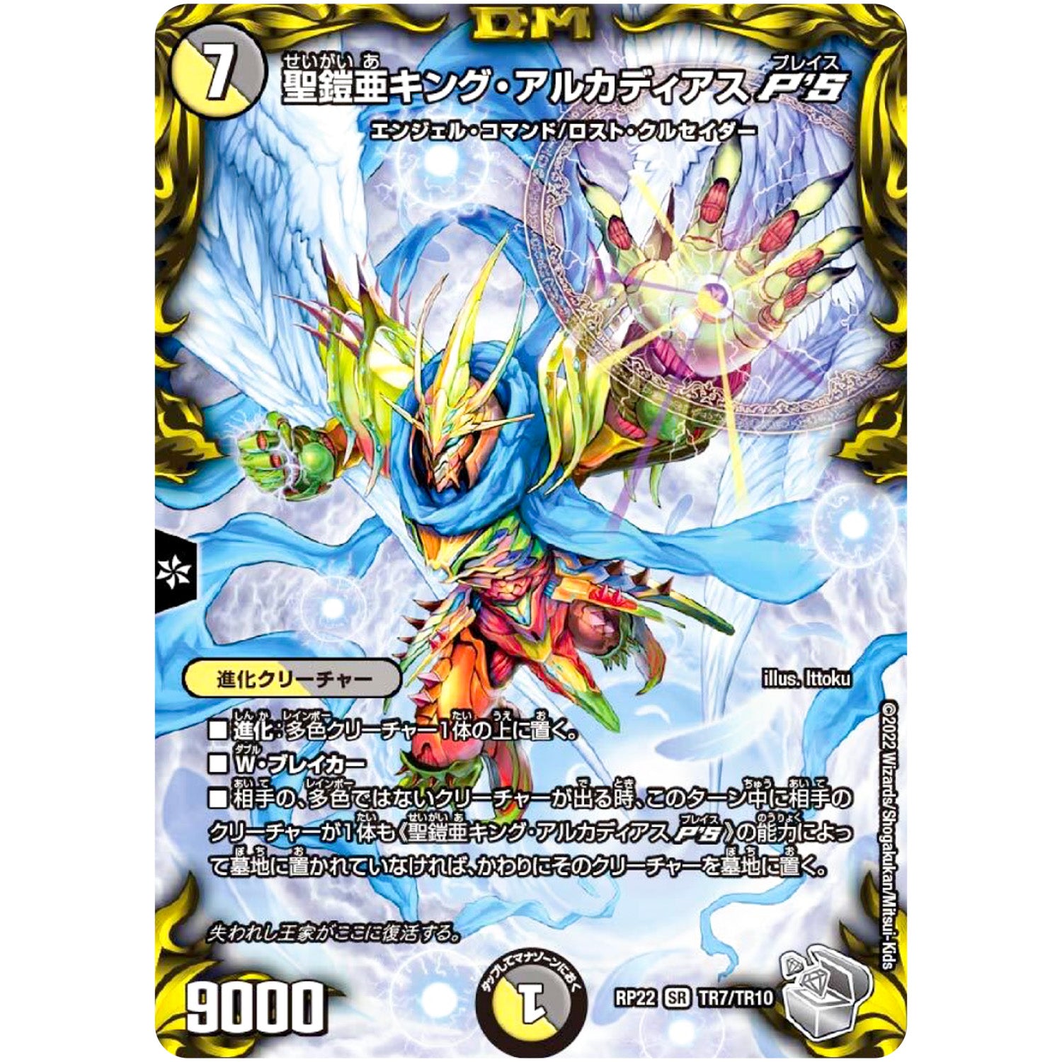 聖鎧亜キング・アルカディアスP'S【SR】(RP22 TR7/TR10 王来MAX 最終弾 切札! マスターCRYMAX!!【DMRP-22】)