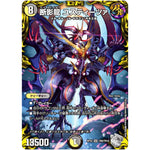 断影龍 ユスティーツァ【SR】(RP22 TR8/TR10 王来MAX 最終弾 切札! マスターCRYMAX!!【DMRP-22】)