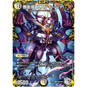 断影龍 ユスティーツァ【SR】(RP22 TR8/TR10 王来MAX 最終弾 切札! マスターCRYMAX!!【DMRP-22】)