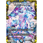 完璧問題 オーパーツ【SR】(RP22 TR9/TR10 王来MAX 最終弾 切札! マスターCRYMAX!!【DMRP-22】)