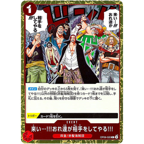 来い…!!!おれ達が相手をしてやる!!!