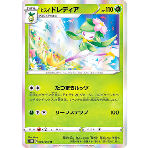 ヒスイドレディア【R】(006/067 タイムゲイザー【S10D】)