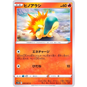 ヒノアラシ【C】(009/067 タイムゲイザー【S10D】)