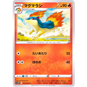 マグマラシ【C】(010/067 タイムゲイザー【S10D】)