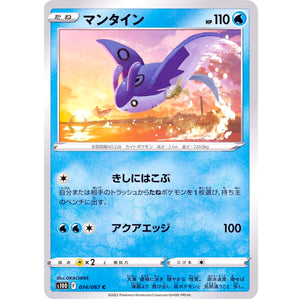 マンタイン【C】(014/067 タイムゲイザー【S10D】)