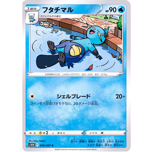 フタチマル【C】(016/067 タイムゲイザー【S10D】)