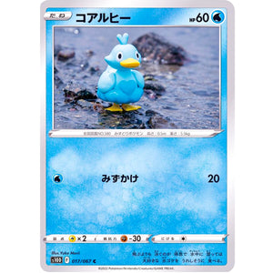 コアルヒー【C】(017/067 タイムゲイザー【S10D】)