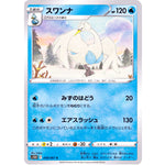 スワンナ【C】(018/067 タイムゲイザー【S10D】)