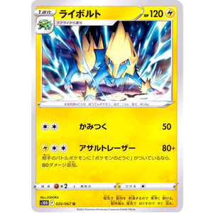 ライボルト【U】(020/067 タイムゲイザー【S10D】)
