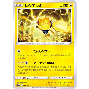 レジエレキ【U】(022/067 タイムゲイザー【S10D】)