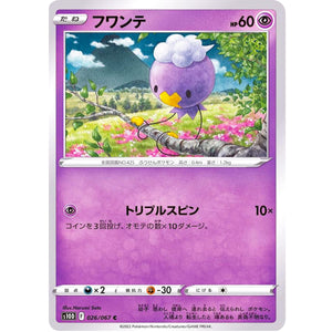 フワンテ【C】(026/067 タイムゲイザー【S10D】)