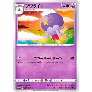 フワライド【C】(027/067 タイムゲイザー【S10D】)